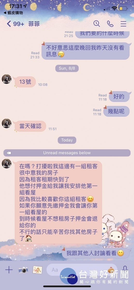 受害學生透過知名租屋平台591聯繫到房東進行Line對話