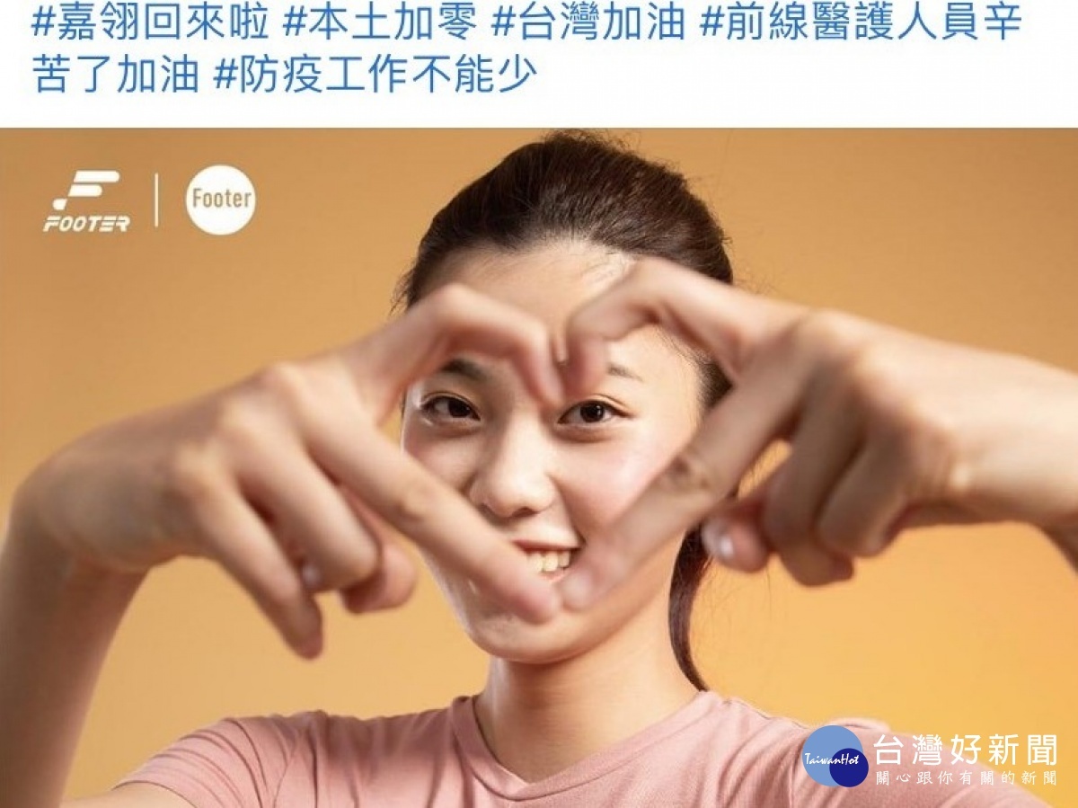 昨天本土疫情+0後,國民女友羅嘉翎在臉書開心發文「嘉翎回來了」,為持續努力的防疫人員加油