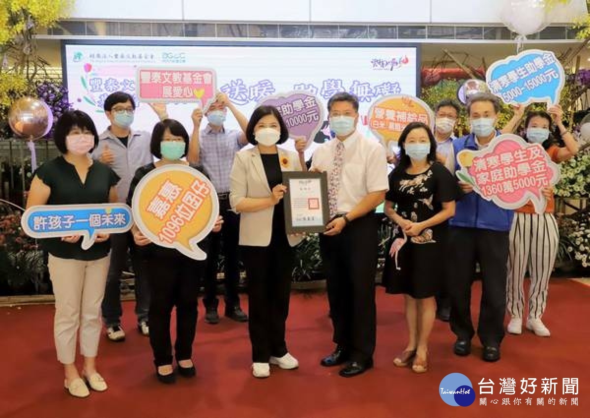 豐泰文教基金會守護雲林弱勢孩子,除捐贈清寒學生助學金還加碼家庭扶助金及營養補給品,縣長張麗善代表接受並致贈感謝狀。