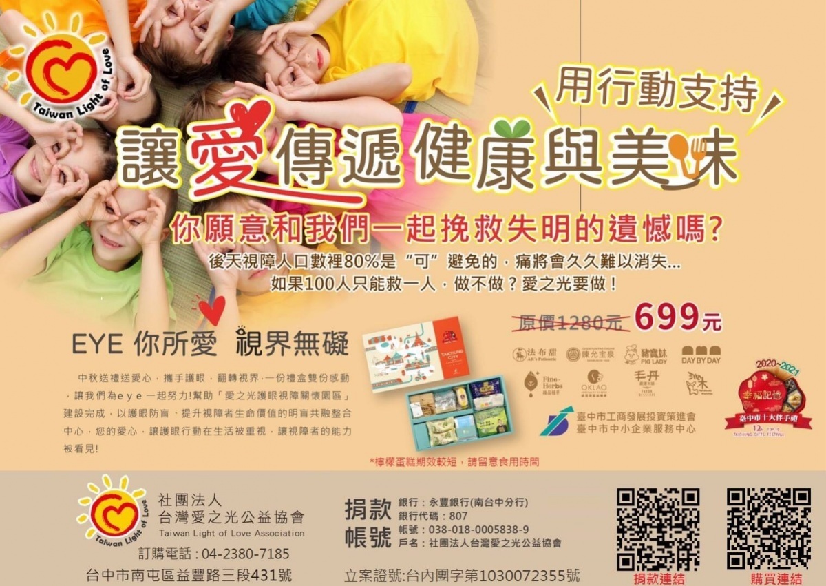 禮遇中秋獻善心 金手獎得獎企業認購公益禮盒