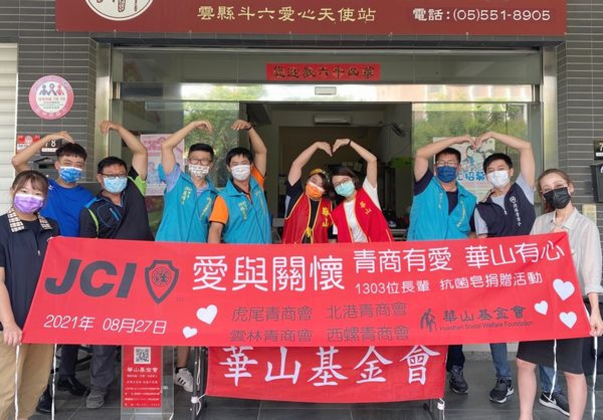 虎尾青商會長林胄君聯合雲林會長莊明訓、北港會長蔡明道、西螺會長許盈盈及台灣青商會總會長郭文彥，捐贈抗菌皂關懷華山基金會服務的弱勢長輩。