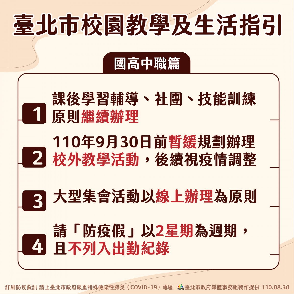 (圖/台北市府秘書處媒體事務組)