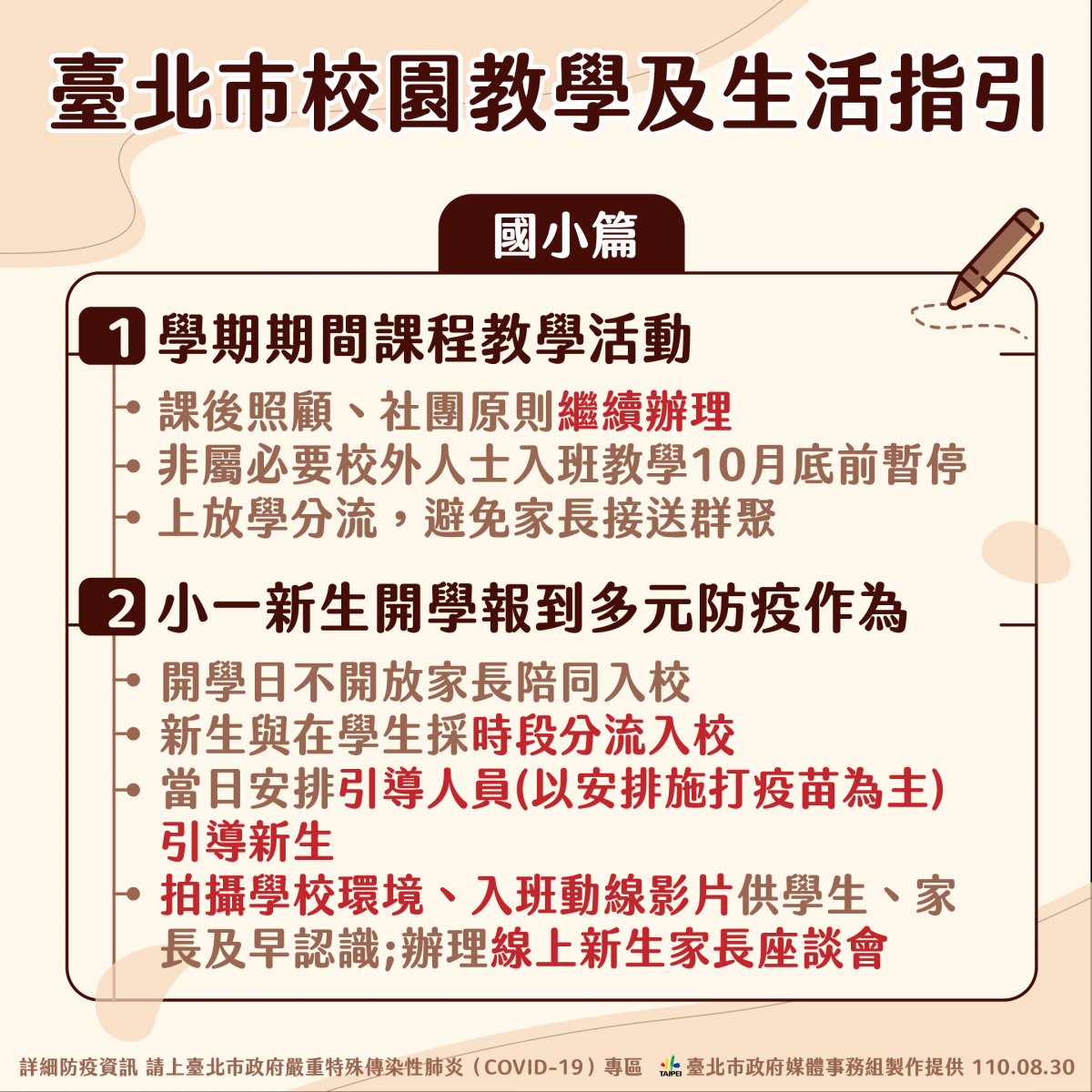 (圖/台北市府秘書處媒體事務組)