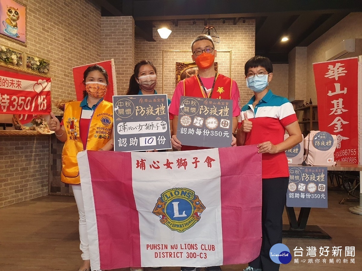 華山基金「中秋防疫關懷禮-揪起來」 盼社會大眾揪團支持弱勢孤老