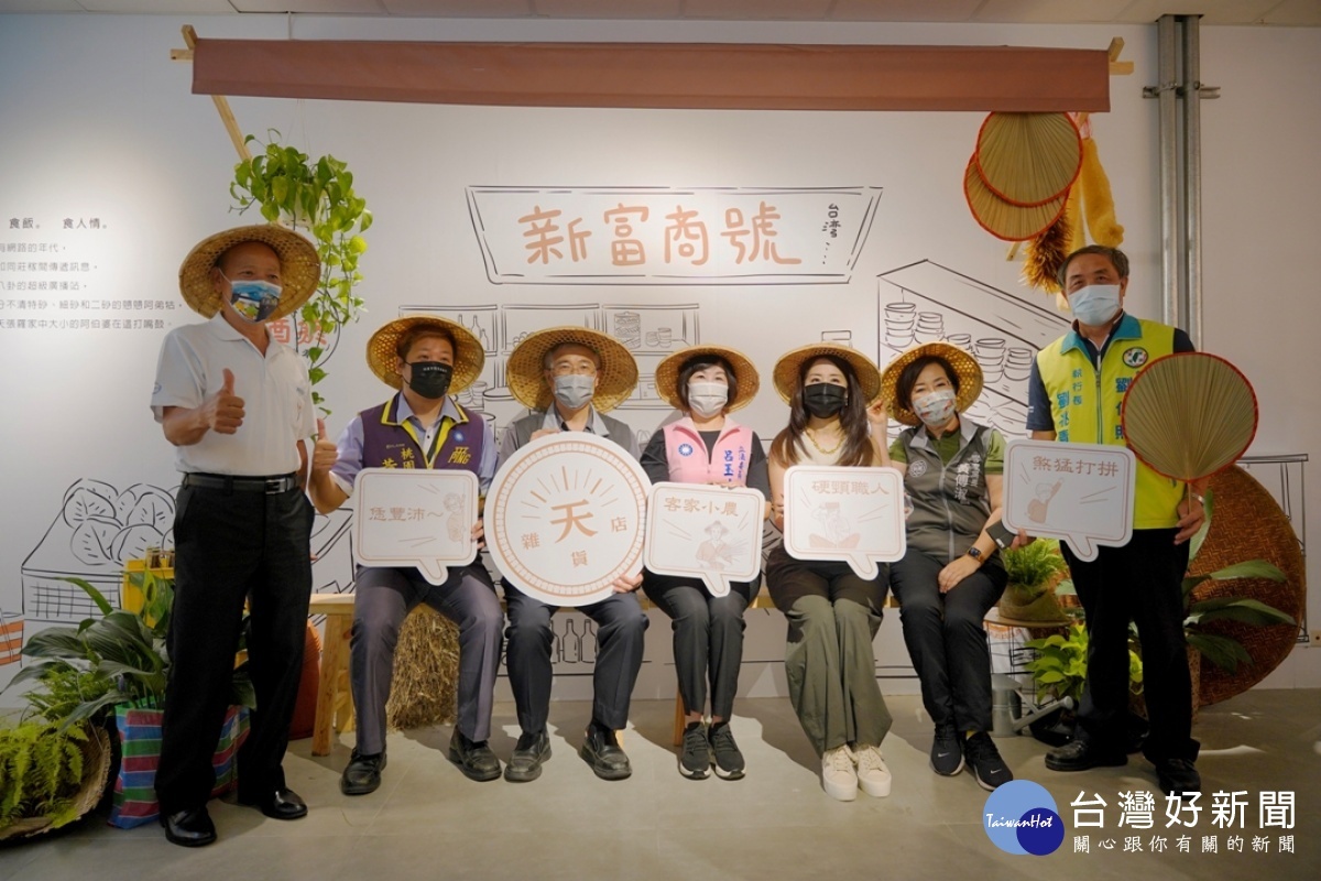桃園市副市長李憲明及參與活動貴賓於「天光雜貨店」主視覺牆留影,一同為桃園客家文化加油。