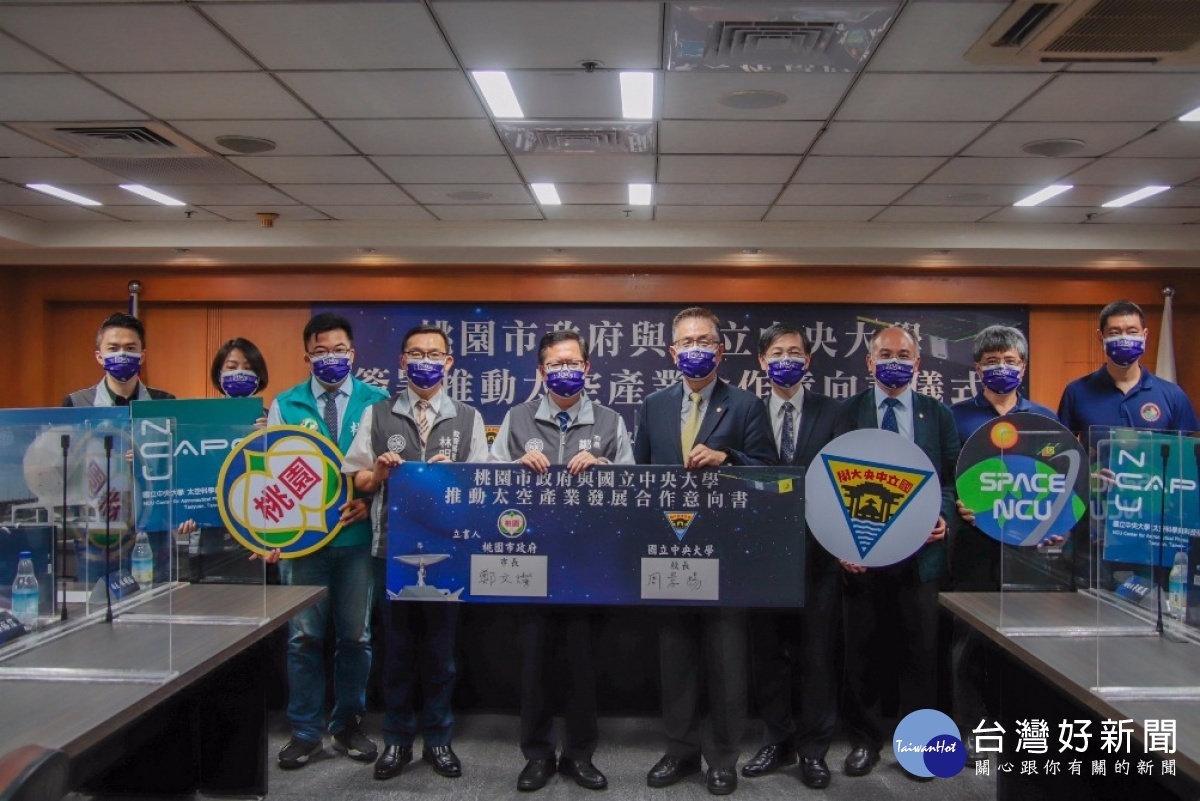 桃園市政府與國立中央大學攜手共同推動桃園航空太空城發展,扎根基礎航太教育。
