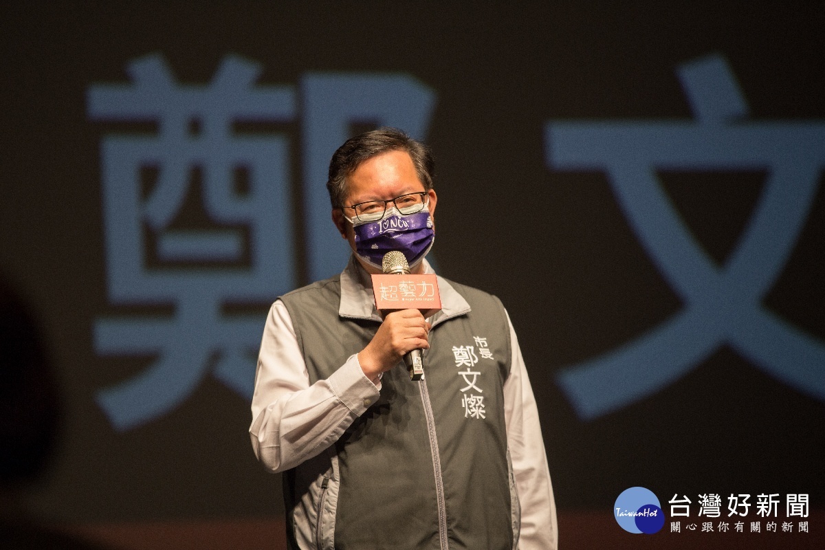 桃園市長鄭文燦出席「第二屆桃園科技表演藝術獎─超藝力」徵件起跑記者會。