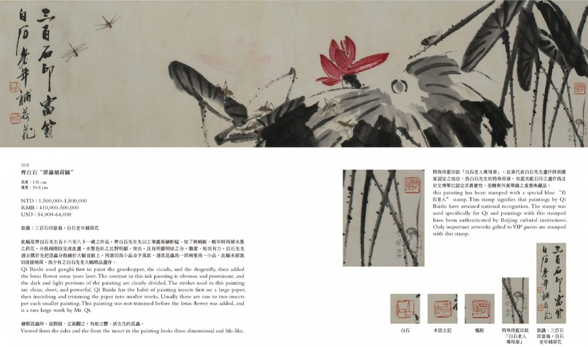 齊白石字畫“群蟲補荷圖”(圖/御丞璽國際提供)