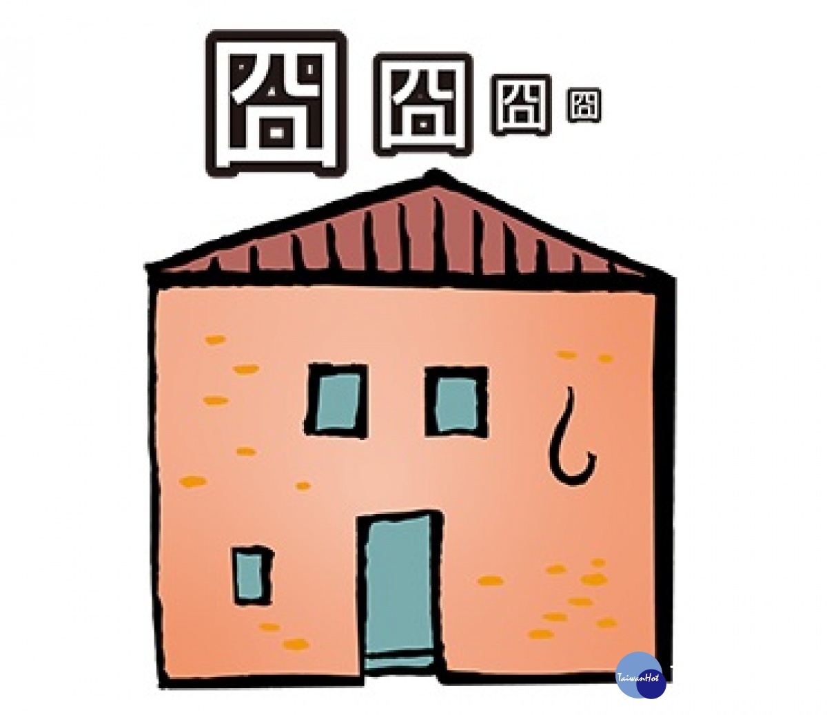 淡水海關碼頭洋樓現在化身俏皮貼圖,把古蹟融入日常生活中