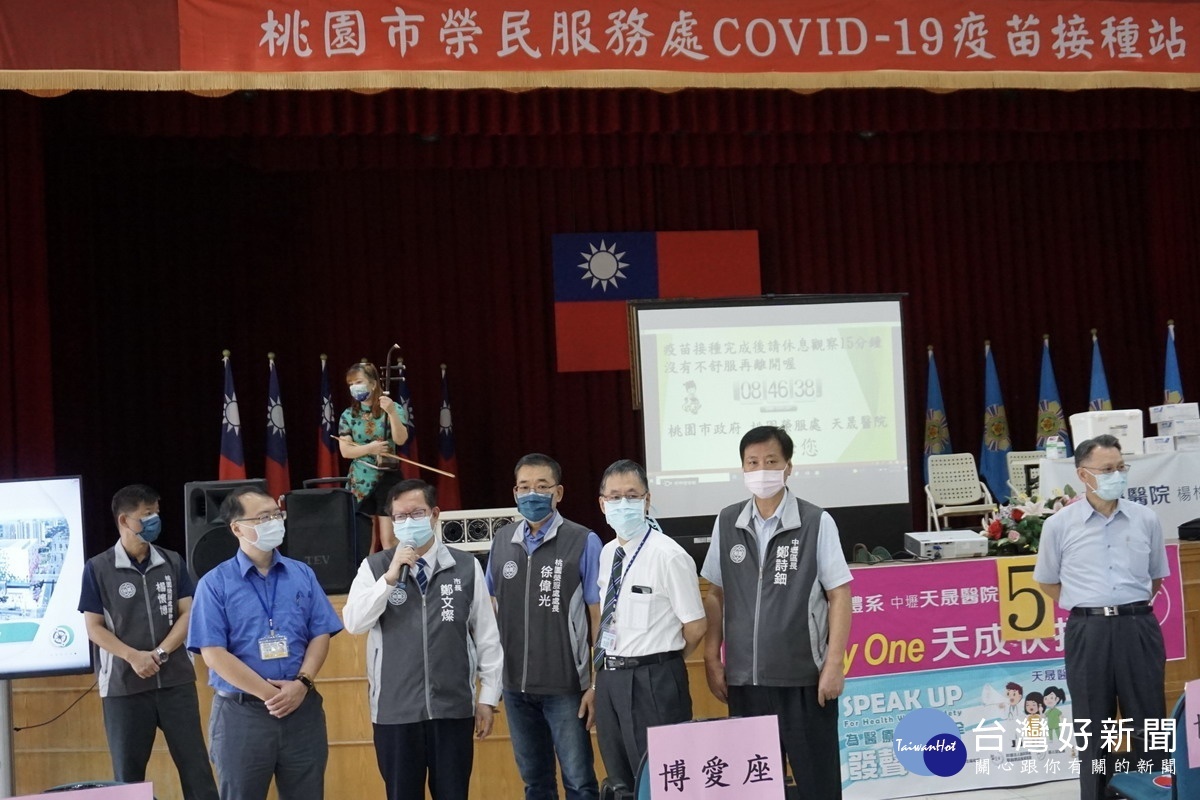 為防疫清零共同努力,桃園榮服處配合開設接種站,桃園市長鄭文燦前往現場為民眾、醫療同仁及榮服處團隊鼓勵慰勉。