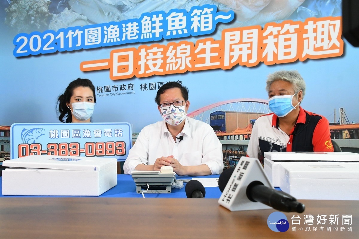 桃園區漁會推出限定版「中秋鮮魚箱禮盒」,桃園市長鄭文燦擔任一日接線員全力促銷。