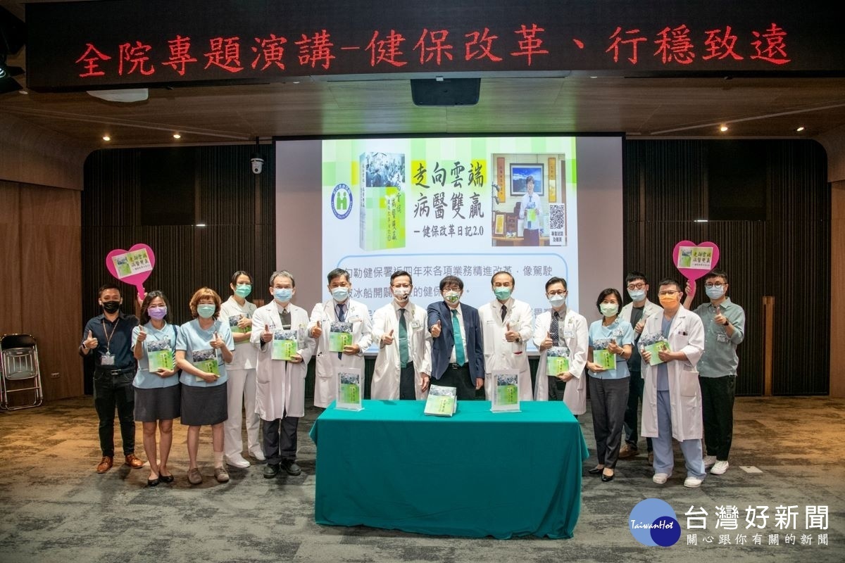 中央健康保險署長李伯璋教授進行全院性演講,專講主題「健保改革‧行穩致遠」並發表新書《走向雲端病醫雙贏 健保改革日記2.0》。圖/彰基醫院提供