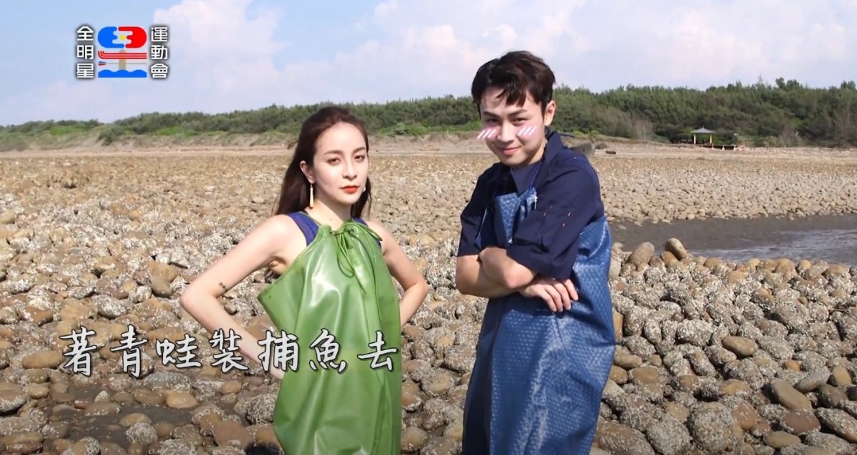 學姊學弟著裝完成準備體驗石滬捕魚。(圖/翻攝自全明星運動會YouTube頻道)