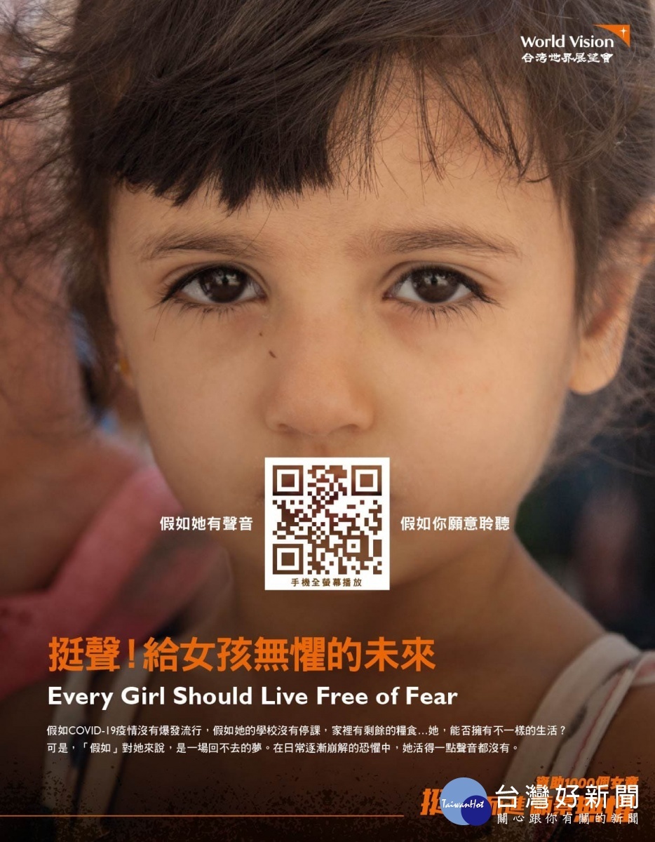 「資助1000個女童」的創意互動海報，歡迎您前往掃描QR code，聆聽女孩的真實心聲(台灣世界展望會提供)