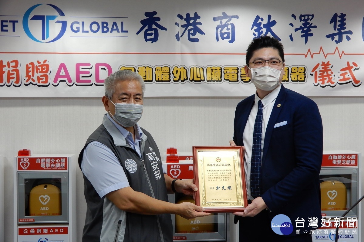 香港商鈦澤集團捐贈桃園市政府10台「AED自動體外心臟去顫器」,由副市長高安邦代表接受。
