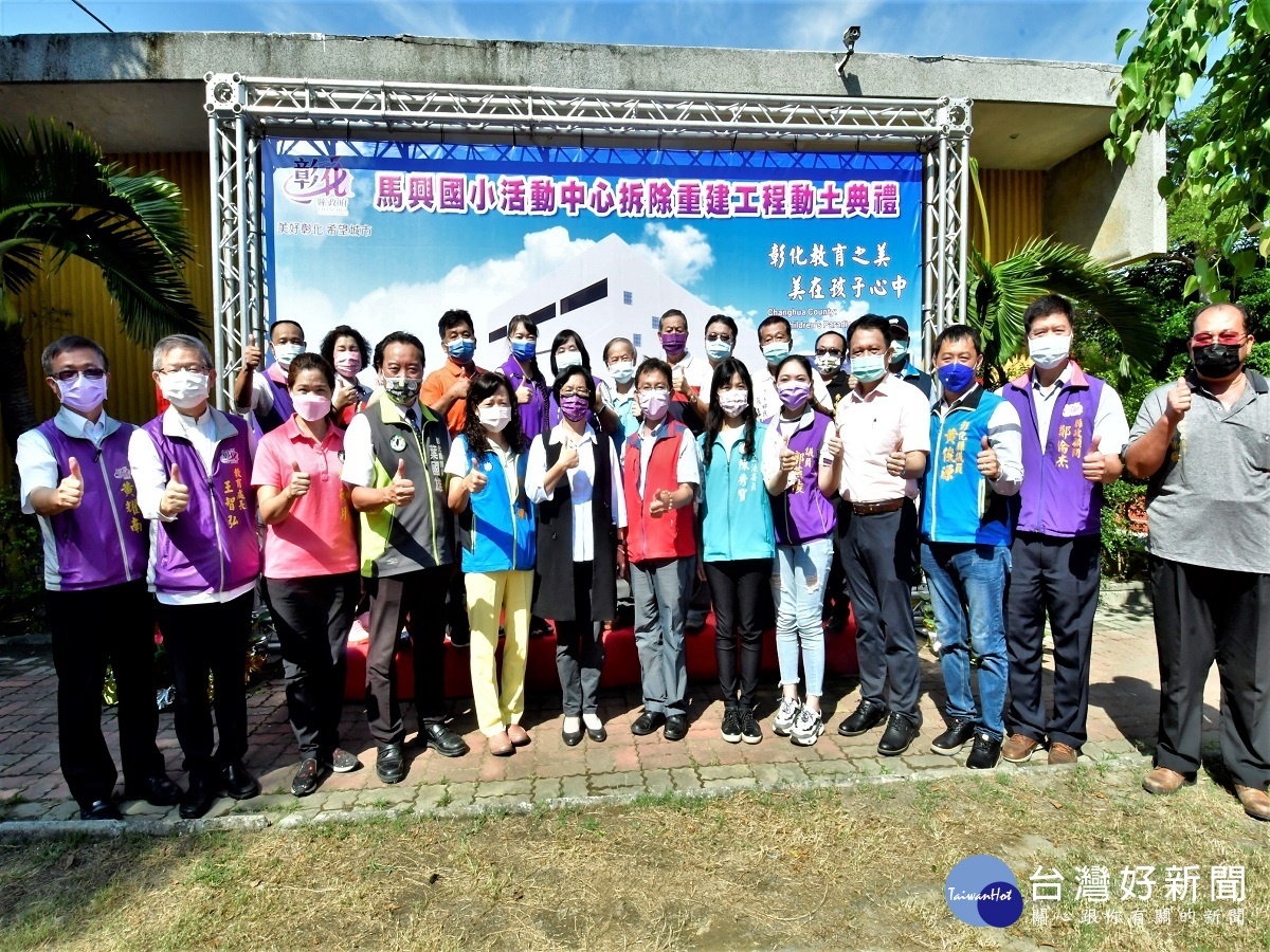好事多磨突破困難 秀水馬興國小活動中心重建動土