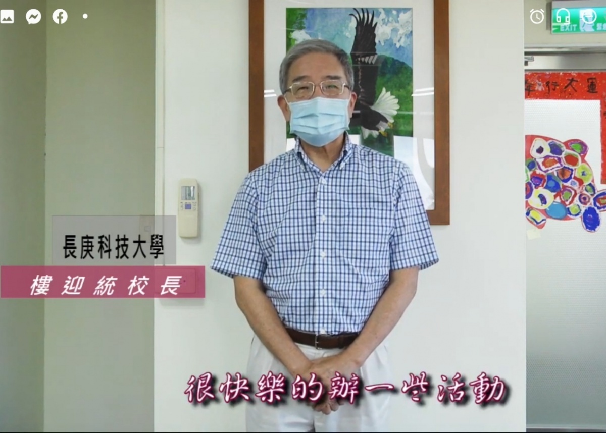 明星學姊現身道賀 「讀長庚科大好幸福」千人線上新生營