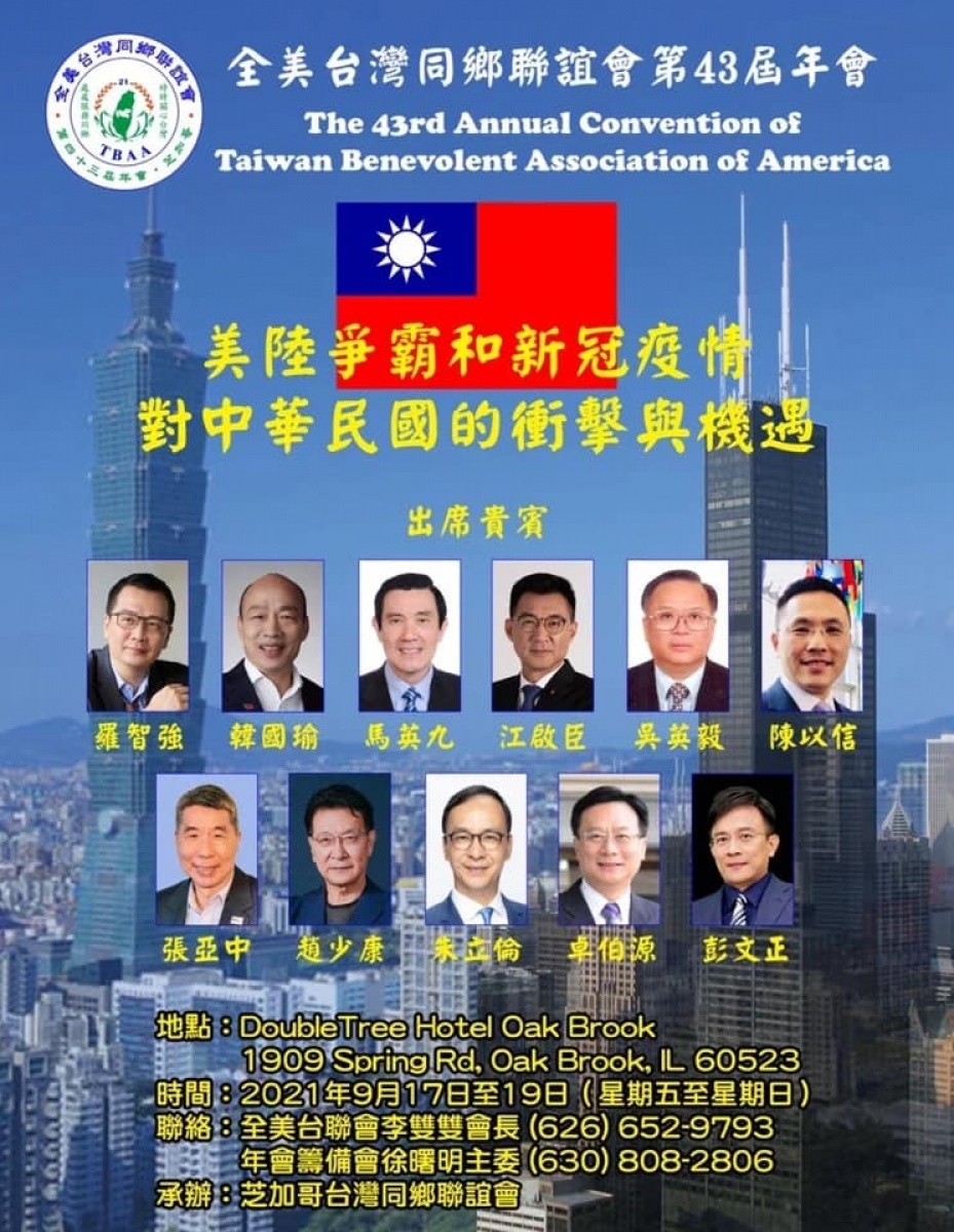 (圖/TBAA全美台灣同鄉聯誼會)