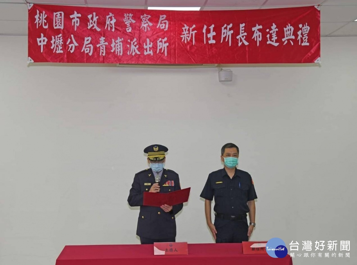 中壢警分局派出所所長人事異動,加強警民溝通,維護地方治安
