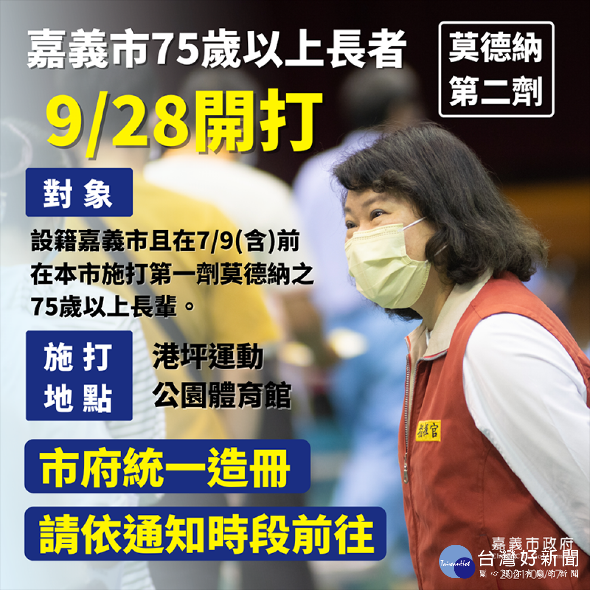 嘉義市75歲以上長者接種第2劑「莫德納」採造冊通知／陳致愷翻攝