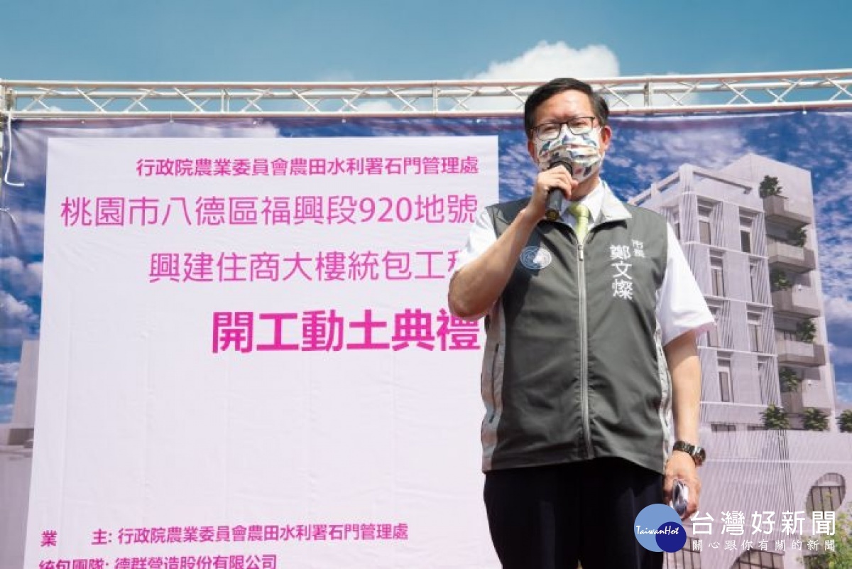 市長致詞表示,農水署石門管理處住商大樓動工,將設置米食文化中心推廣桃園稻米文化