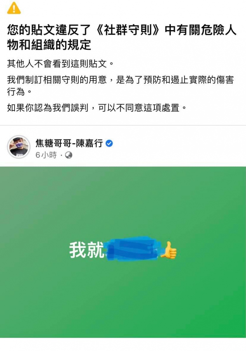 (圖/翻攝焦糖哥哥臉書)