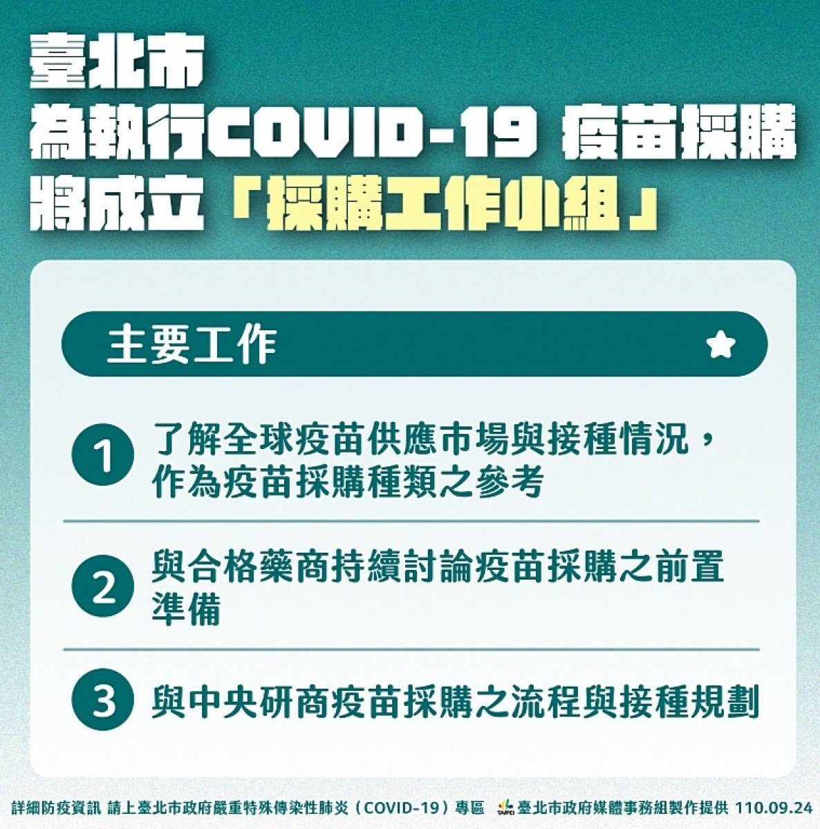 (圖/台北市府秘書處媒體事務組)