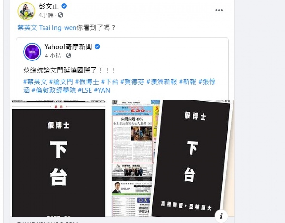 (圖/翻攝彭文正臉書)