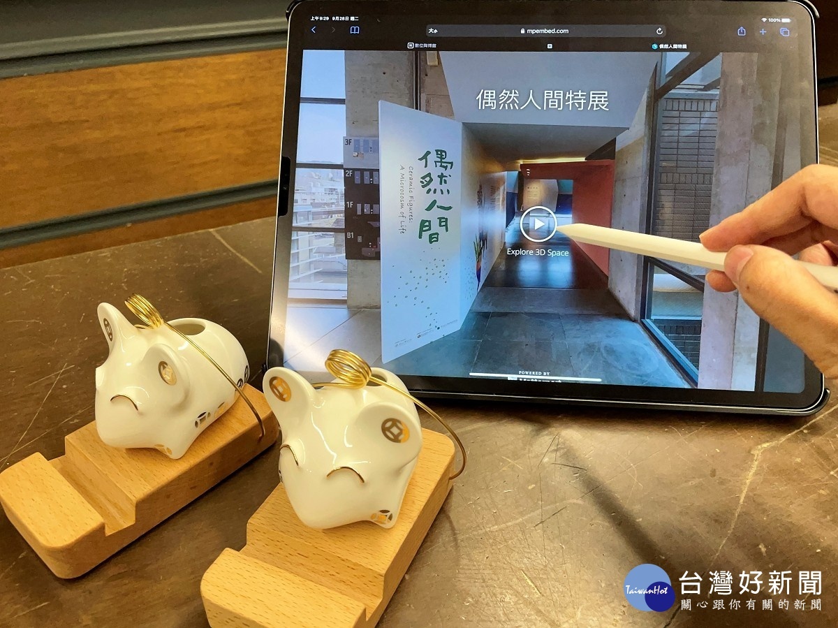 陶博館鼓勵民眾線上環景飽覽特展「偶然人間」佳作,參加抽獎活動,有機會獲得價值超過千元討喜的金鼠手機架