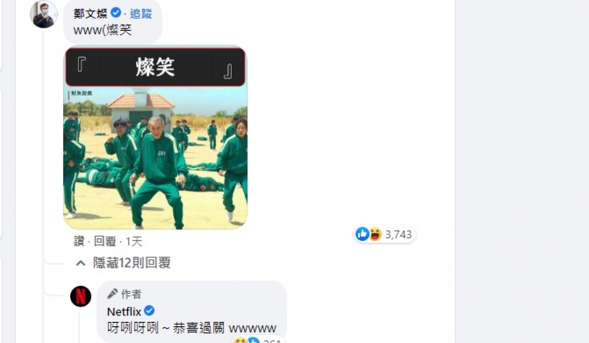 (圖/翻攝Netflix臉書粉專)