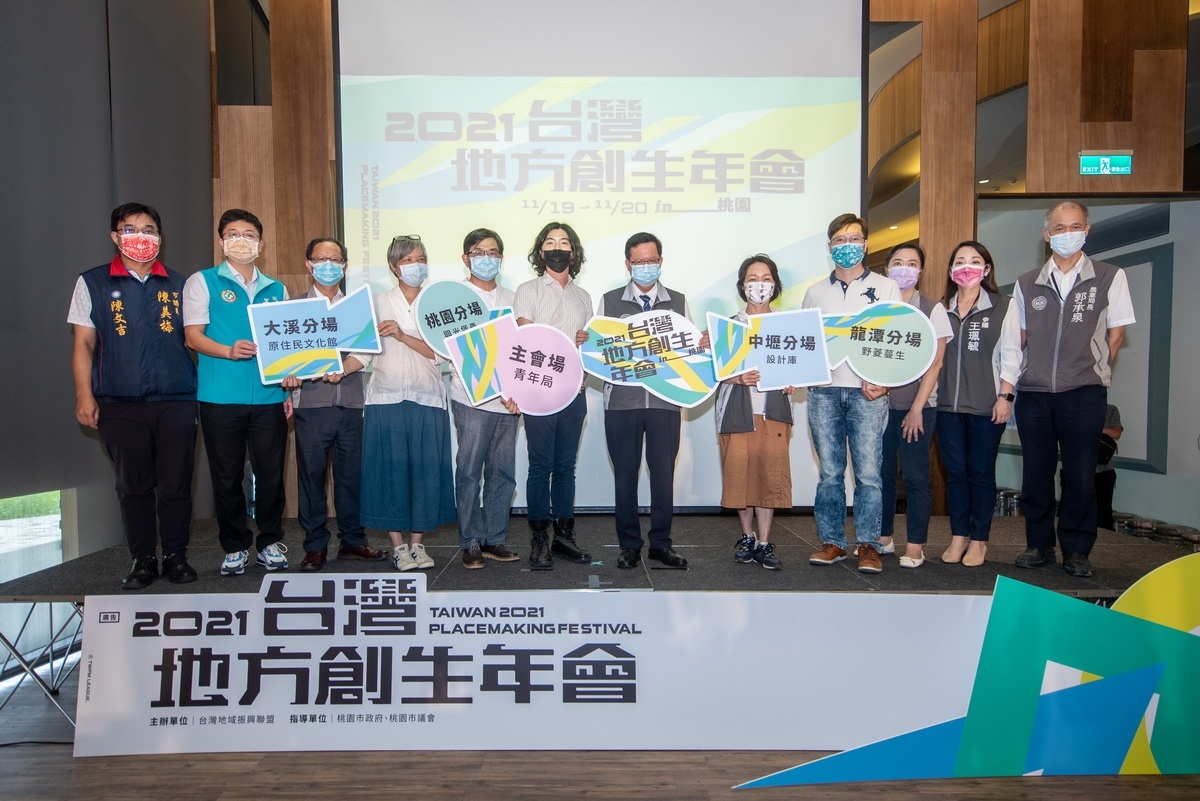 「2021台灣地方創生年會」訂於11月19日、11月20日兩天在桃園舉行。