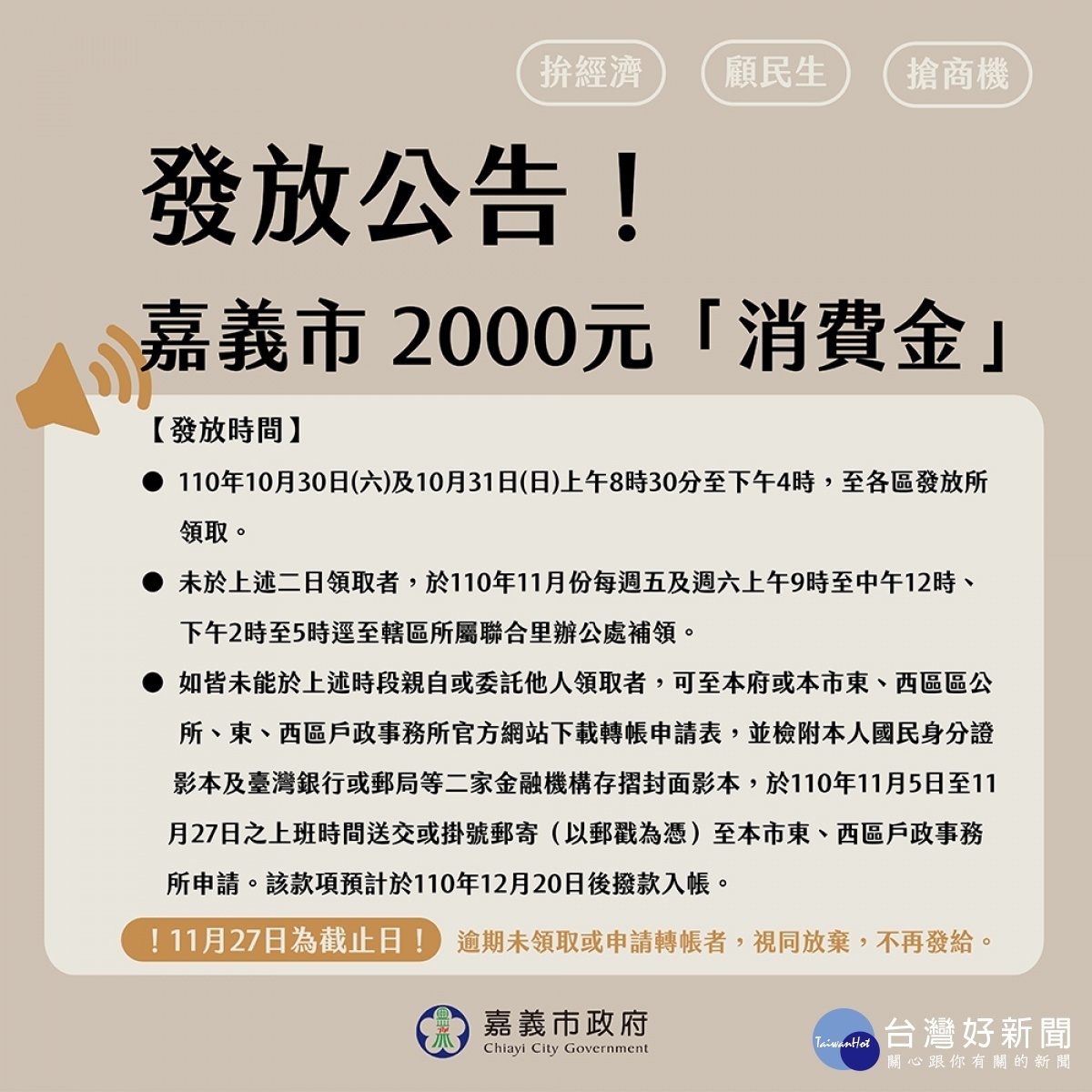 嘉義市府公告2千元消費金領取資格、發放方式及領取須知／陳致愷翻攝