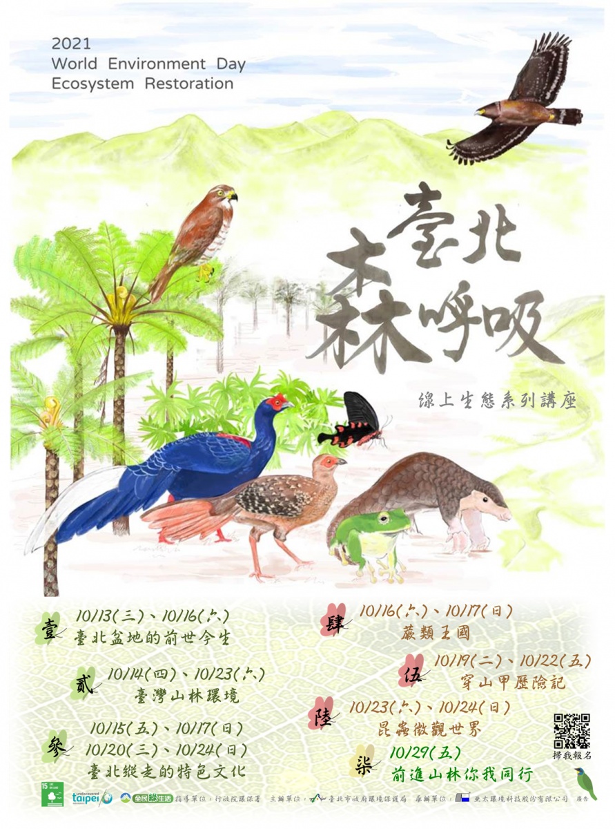 「臺北森呼吸」線上生態系列講座活動海報。