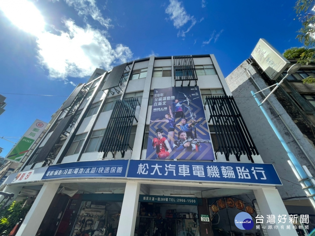 拉皮完老屋為全運會宣傳(府中郵局示範標的)。