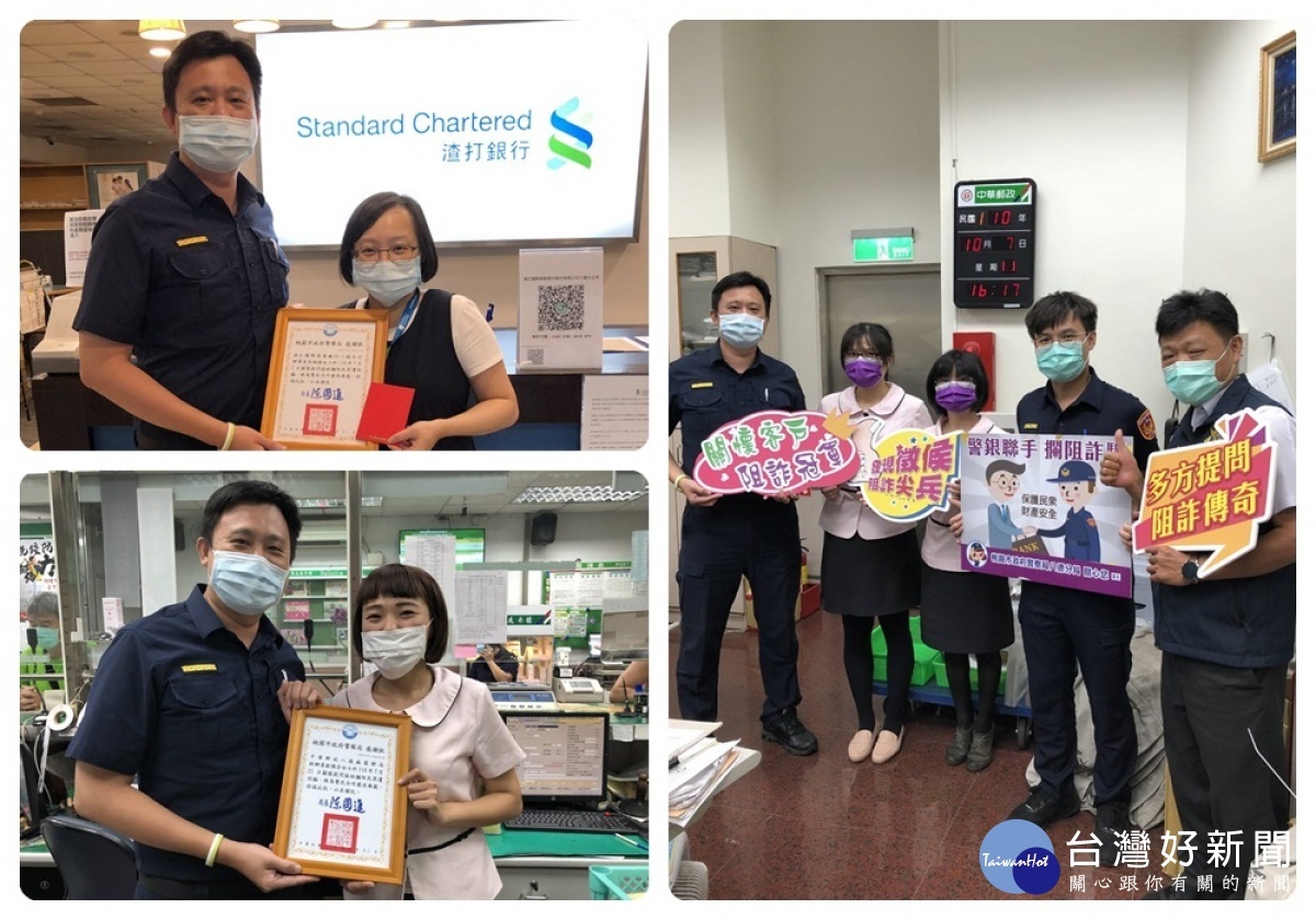 八德分局表揚金融機構行員阻詐有功,警民合作共同守護民眾財產