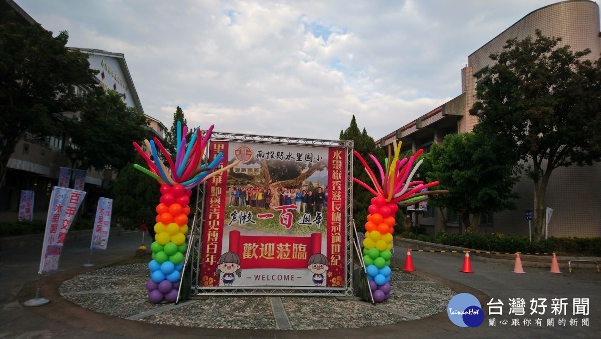 南投縣水里國小創校百年 9日舉行校慶活動(記者吳素珍攝)