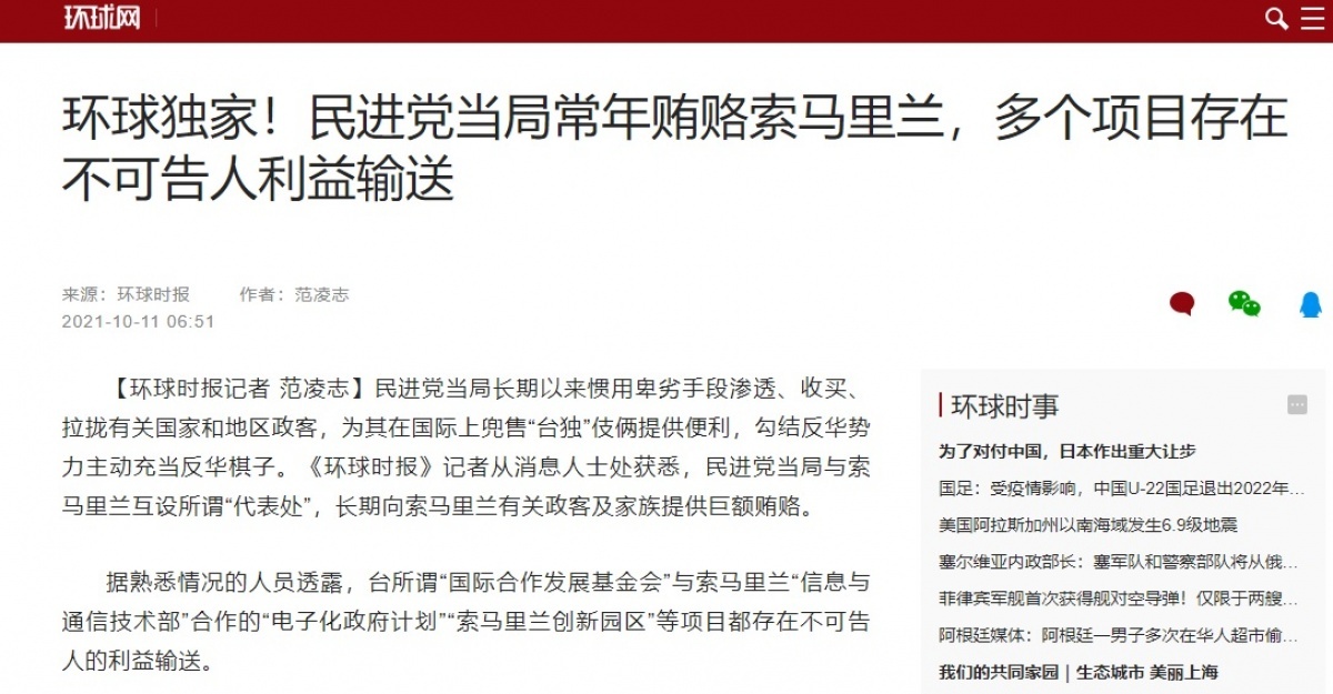 (圖/翻攝環球網)