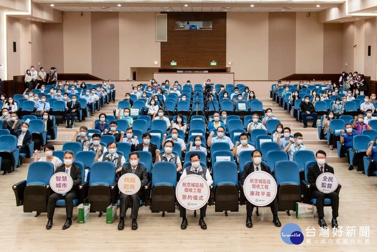 宣示建構優質公共工程採購環境決心,桃園市政府完成「桃園航空城區段徵收工程簽約暨廉政平臺啟動」。