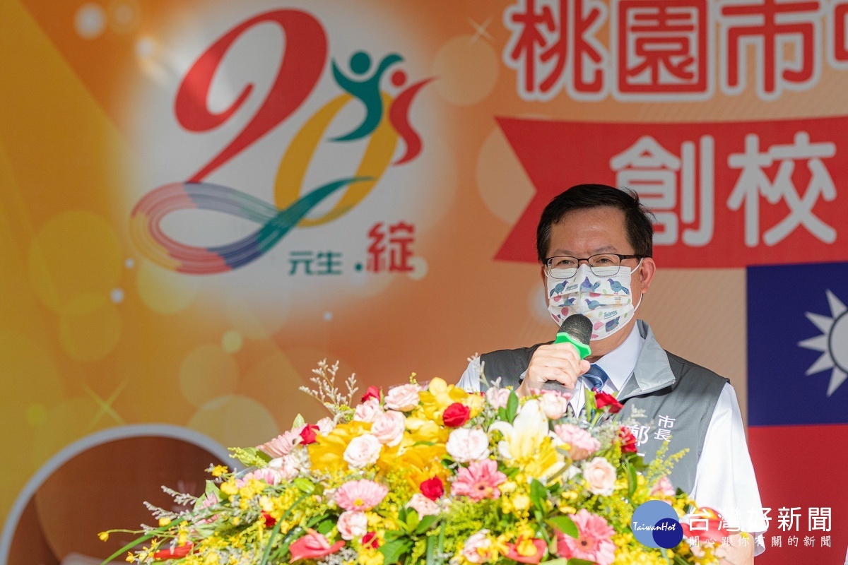 桃園市長鄭文燦於元生國小創校20週年校慶活動中致詞。