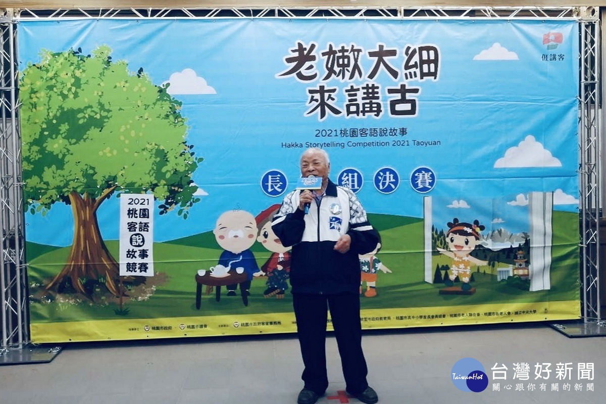 客語說故事競賽長青組決賽出現最年長88歲參賽者黃應昭，分享最難忘的一件事。