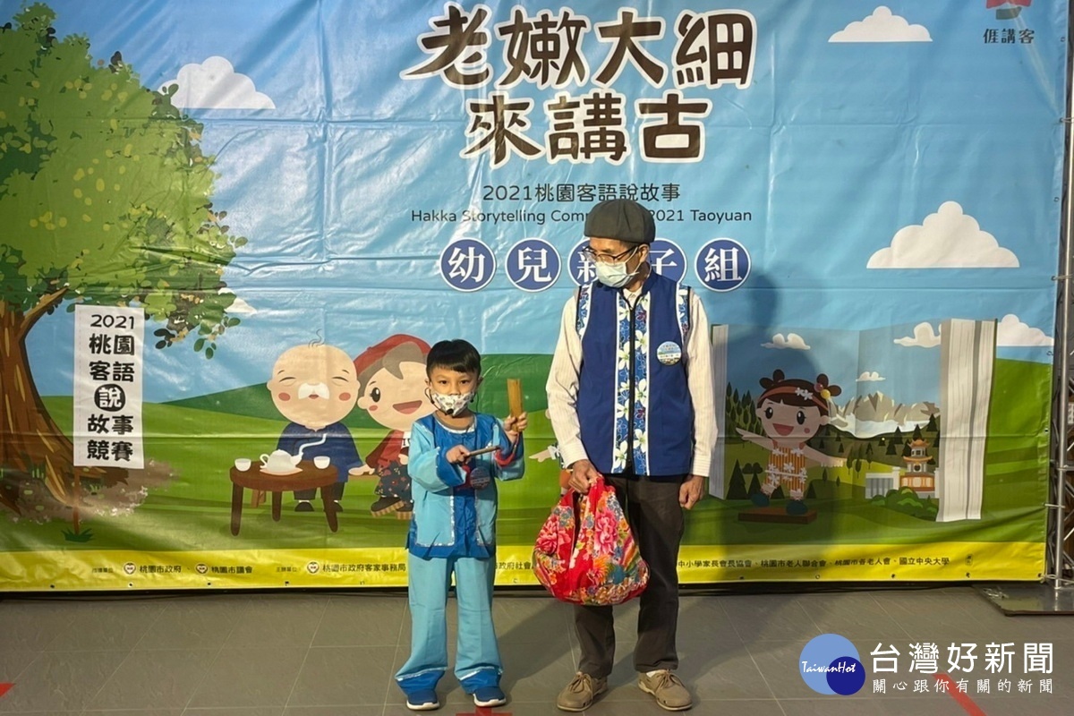 客語說故事競賽幼兒親子組第一名彭敏睿、彭學樟,祖孫一同參賽展現絕佳默契。